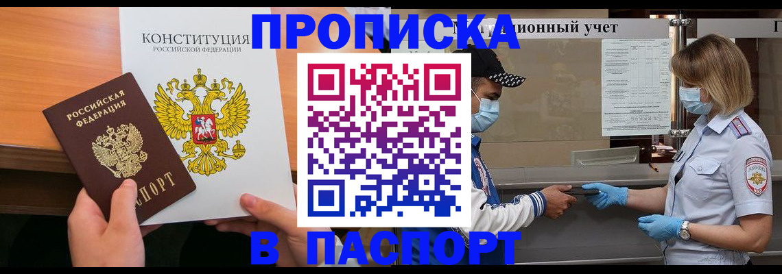 прописка законно в Кохме